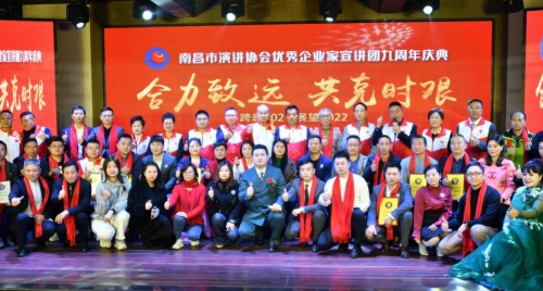 南昌市演讲协会优秀企业家宣讲团成立九周年庆典活动