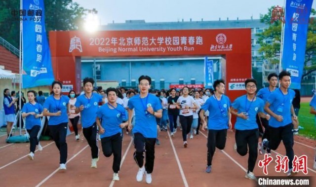北师大学生青春开跑，庆祝双节和校庆 北师大提供