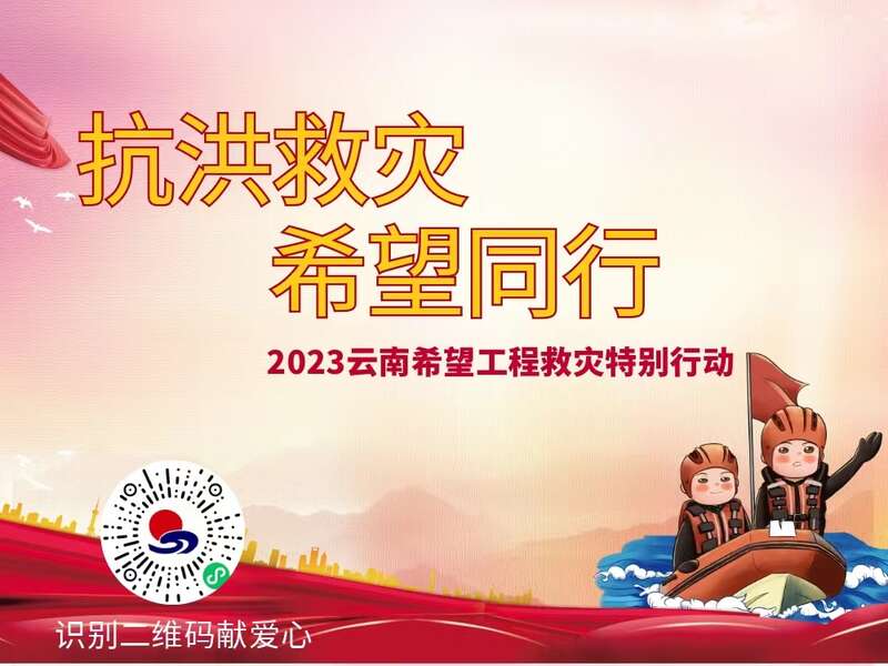 云南共青团持续支援河北涿州防汛救灾 