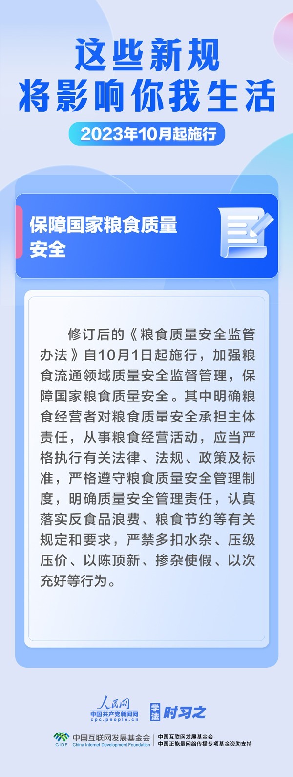 学法时习之｜10月，这些新规将影响你我生活 