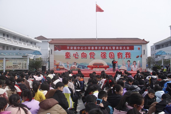 陕西汉阴县平梁镇中心小学隆重举行2024年春季学期开学典礼及表彰大会 