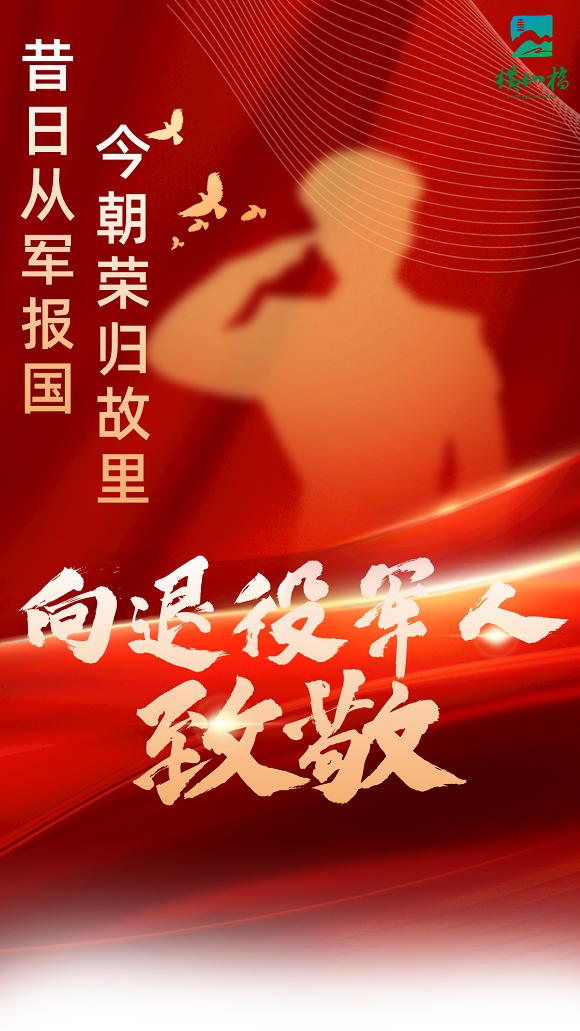 《1》向退役军人致敬.png