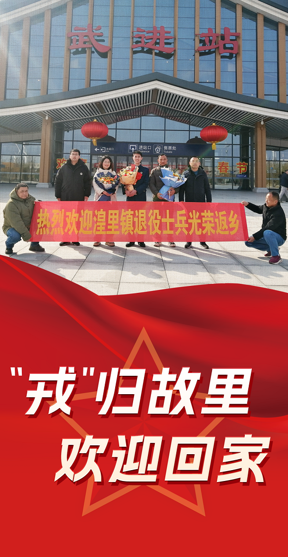 《10》武进区湟里镇退役军人 “戎”归故里，湟里人民欢迎退役军人回家.png