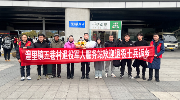 《13》武进区湟里镇五巷村退役军人服务站热烈欢迎退伍士兵回家.png