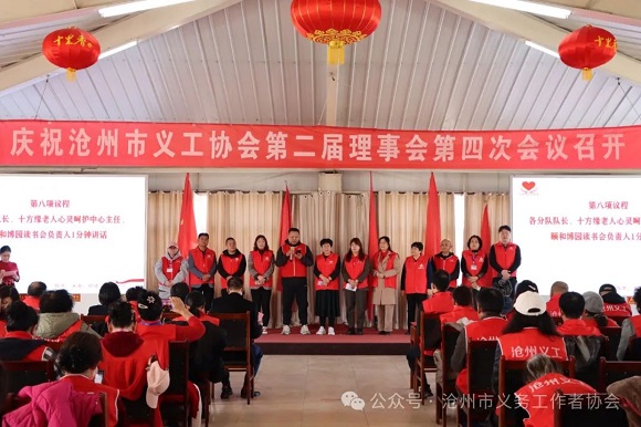 河北省沧州市义工协会第二届理事会第四次会议在沧县旧州镇神然生态园召开 