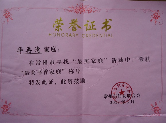 《4》“常州市最美家庭”.jpg