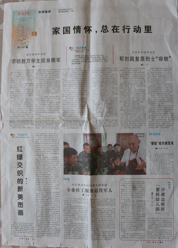 《9》2020年8月15日《解放军报》刊登文章.jpg