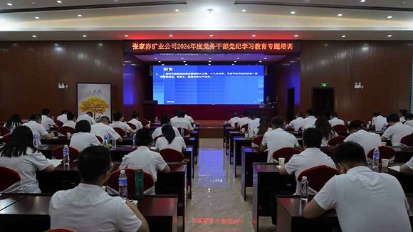 党纪学习教育培训.jpg