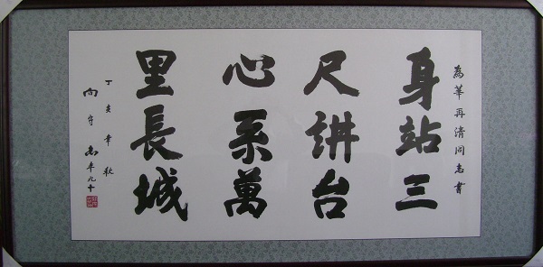 《1》原南京军区司令员向守志上将为华再清题词.jpg
