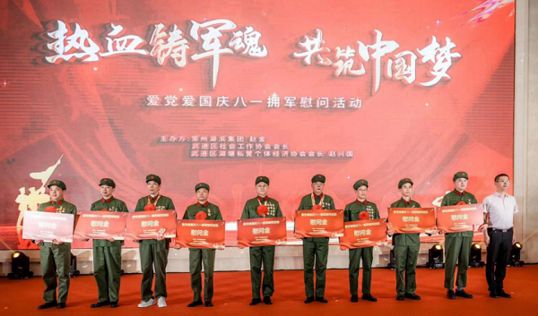 《10》表彰慰问优秀退役军人.png