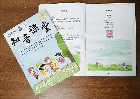 图为吟诵教材封面及内页 郑玫婕供图.jpg