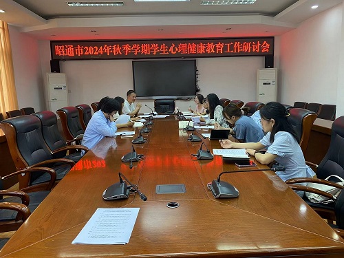 心理健康教育工作会4.jpg