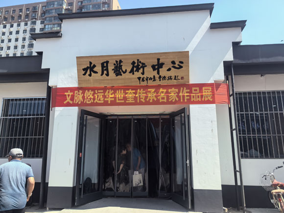 河北沧州：文脉悠远华世奎书法传承名家作品展在水月艺术中心盛大开幕 