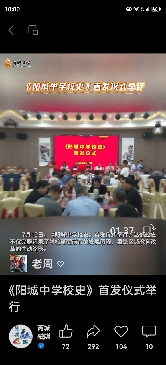 任武贤为校史首发式致辞：传承阳中精神的责任担当 
