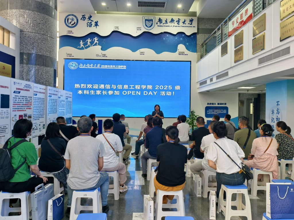 南邮通信学院Open Day：家长走进“看得见的未来” 