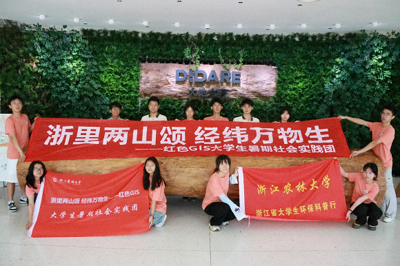 浙江农林大学“浙里两山颂 经纬万物生”——红色GIS大学生暑期社会实践团于杭州市临安区开展气象考察与相关知识学习 