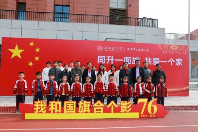 安徽建筑大学走进合肥上海路小学开展“五进”升旗主题活动 