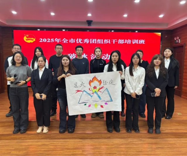 黑龙江省伊春市：2025年全市优秀团组织干部培训班举办 