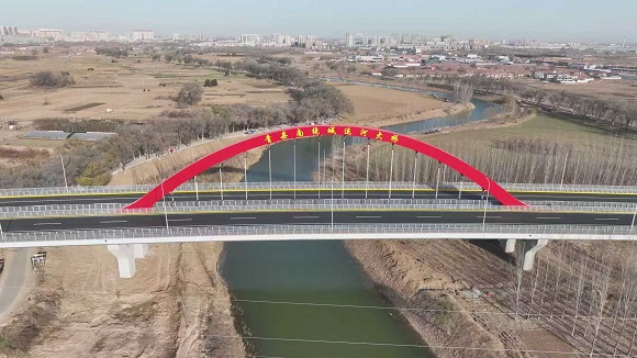 高架通南北 民心连党心 