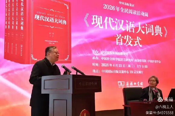 韩敬体与《现代汉语大词典》 