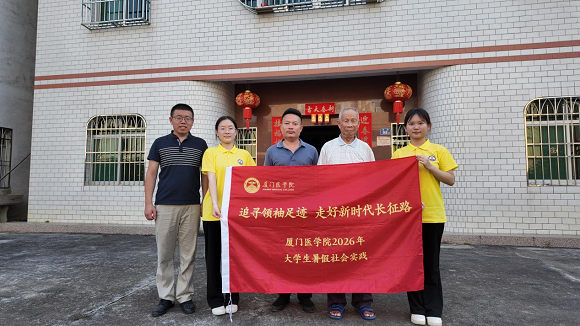 图为实践队员在岭头村，与村支书、当地红军后代开展座谈后合影。厦门医学院“思源反哺”实践队供图。.png