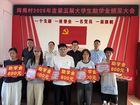 1787903888230306.jpg 颁发助学金.jpg